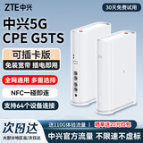 中兴（ZTE）G5TS 5G移动路由器可插卡CPE随身移动wifi6网卡便携式千兆免宽带全国通用流量2025款