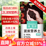漫生活进口泥炭营养土12L绿植花土壤泥炭土花卉有机土通用种植土兰花土