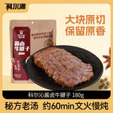 科尔沁 酱卤牛肉牛腱子五香味180g 休闲零食 腊味熟食菜肴 开袋即食