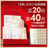玉兰油（OLAY）全新水光小白瓶面膜20片补水美白去黄提亮肤色改善暗沉生日礼物女
