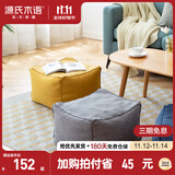 源氏木语家用坐墩简约小户型客厅沙发凳家用门口换鞋凳日式小凳子