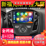 卓永杭适用12-18款福特新福克斯改装中控显示大屏Carplay导航倒车一体机 四核：WiFi版【2+32G】IPS屏 高可选 官方标配+倒车后视