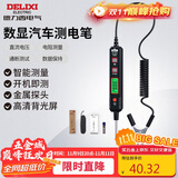 德力西电气车用测电笔多功能数显电路汽车验电笔H1B300
