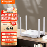 COMFASTCF-N1 V2 无线路由器增强四天线大功率300M宿舍寝室家用中小户型wifi全屋覆盖高速稳定无线信号