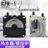 穗之语通用各品牌燃气热水器-1风压开关通用型壁挂炉热水器风动开关 通用各品牌燃气热水器KFR-1风压开关通用型Y壁挂