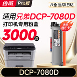 绘威DCP-7080D粉盒适用兄弟7080D硒鼓Brother DCP7080d打印机粉盒7080墨盒