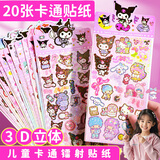 丹米琦儿童咕卡奖励贴纸玩具库洛米卡通周边女孩过家家装饰贴画玩具礼物