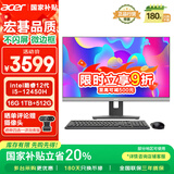宏碁（acer）商祺 国家补贴20% 一体台式机电脑 23.8英寸（酷睿 12代 i5-12450H 16G 1TB HDD+512G SSD）