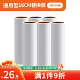 LYNN通用型16cm6卷装360撕粘毛卷纸滚筒沾毛滚纸芯粘毛器替换纸