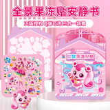 初格果冻贴纸儿童贴画玩具男女孩动漫卡通可水洗安静书奇妙萌可贴贴乐
