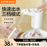 苏泊尔（SUPOR）自动上水器桶装水抽水器办公室按压即饮水机家用电动水泵 无线上水器