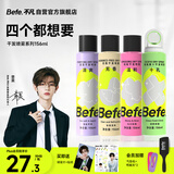 BeFe干发喷雾156ml*4 头发蓬松喷雾 免洗喷雾