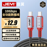佳翼（JEYI）【10Gbps+60W】苹果充电线Type-C to Type-C 适用iPhone15/16 iPad MacBook Air 快充数据线 