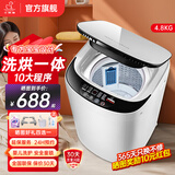 小鸭牌小黄鸭系列婴儿洗衣机烘干一体迷你高温煮洗全自动洗衣机宝宝儿童专用小型儿童带烘干 4.8KG白【智能烘干】+洗烘一体+10年保修 【全自动洗脱一体】