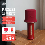 唱吧K歌宝Z1·江南丝竹 朱红色 话筒音响一体麦克风 无线话筒 娱乐家庭ktv音箱  生日礼物