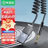 毕亚兹 AUX车载蓝牙接收器5.3版 USB音频线适配器汽车音乐播放器 免提通话3.5mm普通音箱转无线蓝牙音响