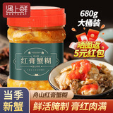 遇上鲜舟山红膏蟹糊 即食生腌蟹酱蟹膏蟹黄 宁波特产腌制梭子蟹醉蟹呛蟹 【红膏蟹糊】680g*2罐