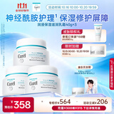珂润（Curel）保湿滋润乳霜40g*3 神经酰胺护理 面霜 敏感肌男女适用 成毅代言