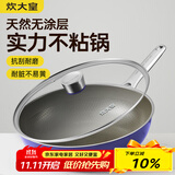炊大皇炒锅有钛0氟不锈钢不粘平底炒锅0涂层钛锅32cm