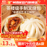 广州酒家利口福早餐食品广式面点 手抓饼包子饺子馒头烧麦虾饺 半成品生鲜儿童 手制叉烧包337.5g（9个装）