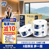 多康有芯大卷纸3层120米*12卷 加厚大盘纸纸巾卫生纸 商用酒店办公
