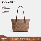 蔻驰（COACH）【品牌直供】女士大号大容量单肩手提托特包棕黄拼棕色CBT20