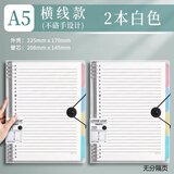 得力大号活页本60张笔记本文具不硌手8孔活页纸外壳加厚方格可拆卸替芯横线简约大学生考研错题作业本 【横线款】A5/8孔 白色240页