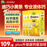 迪巧小黄条液体钙PLUS 儿童青少年钙婴幼儿柠檬酸钙小金条维生素d3+k2 【3盒装】小黄条plus版详情领券更优惠