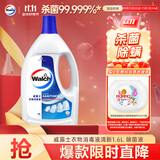威露士衣物消毒液1.6L 内衣裤袜除菌液 杀菌99.9% 除螨 可配洗衣液用