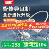 园世Beta2 骨传导游泳耳机  亲肤硅胶 蓝牙6.0 运动健身跑步骑行 32G内存 IPX8级防水