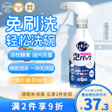 花王（KAO）免刷洗酵素洗洁精430ml 餐具日本进口去油泡沫洗涤灵洗涤剂洗碗液