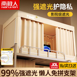 南极人（Nanjiren）大学生宿舍床帘上铺下铺强遮光蚊帐一体式全包围免安装寝室窗帘 星星-米【四面强遮光】 90cm*190cm *110cm【上铺自连接】三开