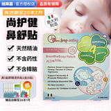 尚护健鼻舒贴通鼻贴婴儿鼻通贴鼻塞贴通气鼻贴意大利儿童成人宝宝鼻畅贴 1盒5贴【白天专用/升级款舒畅贴】