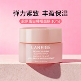 兰芝（LANEIGE） 睡眠面膜 免洗涂抹式夜间水库面膜 补水保湿 面部护肤女韩国进口 胶原蛋白睡眠面膜 10ml