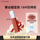 美宝莲接吻棒SuperStay巨持色哑光液体口红唇釉 持久不掉色 情人节礼物 205N 蜜桃乌龙