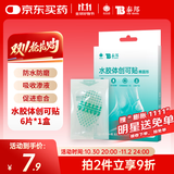 云南白药泰邦医用水胶体创可贴敷料促愈脚后跟隐形防磨防水贴6片/盒