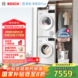 博世（BOSCH）【云朵白真智投Plus】洗烘套装10KG大容量洗衣机热泵烘干机智能投放252A0A+2520A2 国家补贴20%
