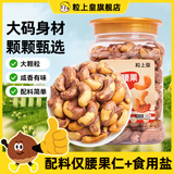 粒上皇带衣腰果455g/罐 坚果炒货零食越南盐焗原味腰果紫皮腰果仁罐装