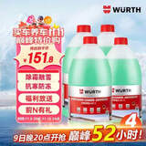 伍尔特防冻玻璃水零下20-30度冬季汽车乙醇去油膜奔驰宝马奥迪雨刮水4瓶