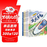神奇的交通工具绘本 全6册冰心奖获奖作家儿童绘本 中国空间站交通工具绘本科普故事书3一6岁幼儿园大中小班读物汽车火车飞机轮船早教科普书 