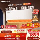 奥克斯（AUX）大1.5匹空调挂机 省电侠Pro 新一级能效 家用变频冷暖两用挂壁式防直吹智能KFR-35GW/BpR3AES1(B1)