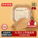 京东京造 空气炸锅专用纸 方形烤箱垫纸硅油纸 适用3L以上炸锅【100只】