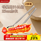 美厨（maxcook）316L不锈钢长柄勺子食品级 搅拌勺咖啡勺棒调羹家用勺子MCGC4614