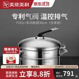 美珑美利 TOOL+系列汤锅奶锅蒸锅不锈钢加厚汤锅三层钢 多功能锅 30cm