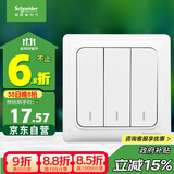 施耐德电气 三开双控开关 86型暗装墙壁开关面板 开关插座 睿意系列 白色