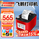 飞鹅【支持京东外卖】全自动接单外卖打印机京东外卖打印机58mm小票美团饿了云么无线WIFI京东秒送到家 4G全网通插卡+USB【自动切纸+真人语音】