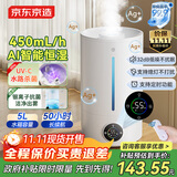 京东京造加湿器空气净化器一体 智能除菌恒湿 家用卧室孕妇婴儿办公桌面小型远程遥控5L水箱 雾化器 小浪花