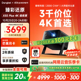 当贝X5S Plus 4K暗夜黑 激光投影仪家用家庭影院国家补贴（经典换代体验升级 2000CVIA 大师级对比度）