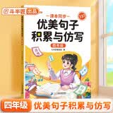 斗半匠 优美句子积累与仿写 小学四年级上下册语文课外阅读书好词好句好段作文素材修辞手法写作技巧仿写句子