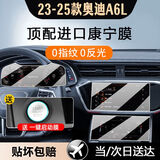 达珀德24/26款奥迪A6l/A4L/Q5L中控导航钢化膜显示屏幕内饰保护贴膜改装 23-26款A6L【仪表+上下屏】高清钢化膜